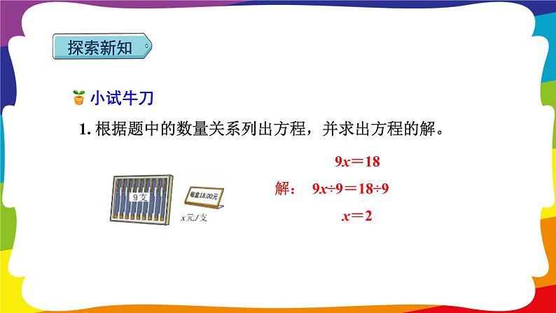 5.8 解简单方程  (新插图授课课件)人教版五年级数学上册06