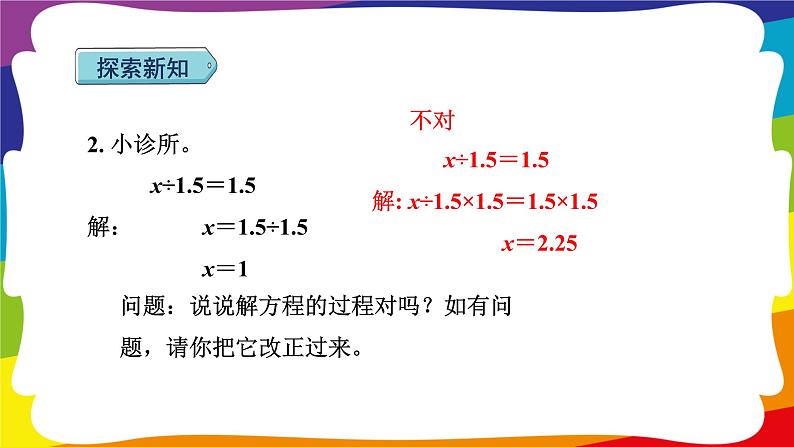 5.8 解简单方程  (新插图授课课件)人教版五年级数学上册第7页