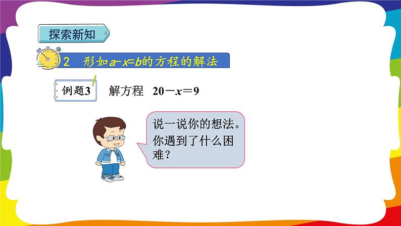 5.8 解简单方程  (新插图授课课件)人教版五年级数学上册第8页