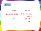 5.9 解稍复杂的方程  (新插图授课课件)人教版五年级数学上册