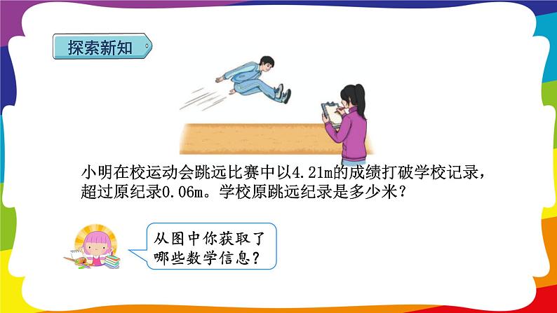 5.10 用形如x土a=b 的方程解决问题  (新插图授课课件)人教版五年级数学上册03