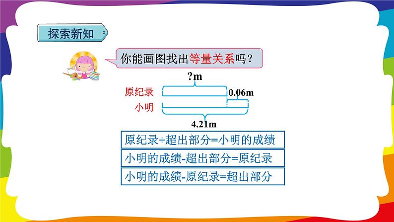 5.10 用形如x土a=b 的方程解决问题  (新插图授课课件)人教版五年级数学上册05