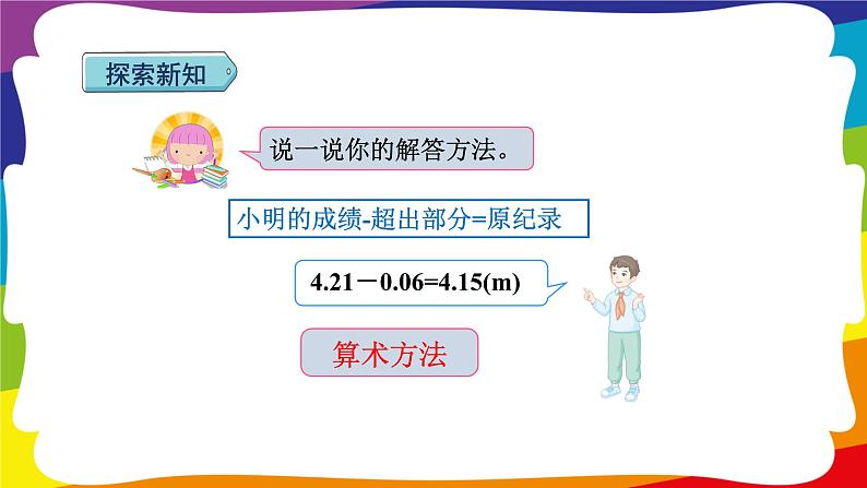 5.10 用形如x土a=b 的方程解决问题  (新插图授课课件)人教版五年级数学上册06