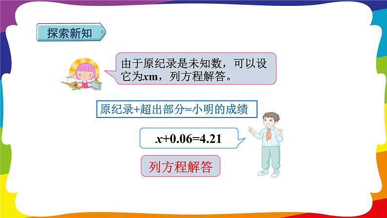 5.10 用形如x土a=b 的方程解决问题  (新插图授课课件)人教版五年级数学上册07