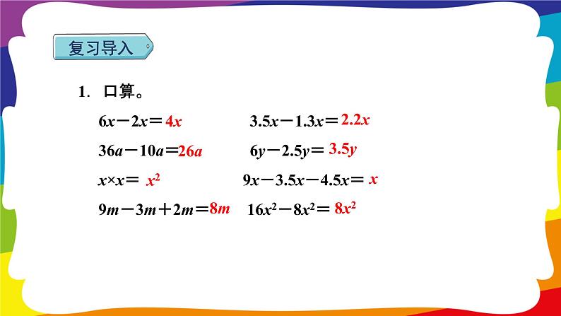 5.13 用形如x±bx=c的方程  (新插图授课课件)人教版五年级数学上册第2页