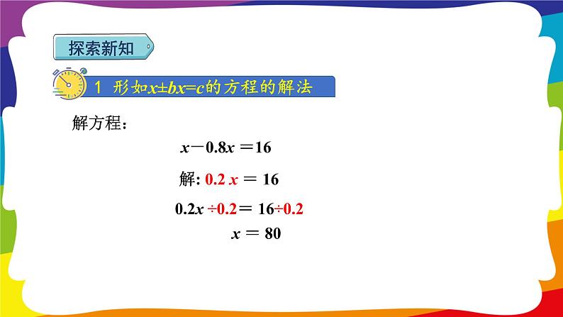 5.13 用形如x±bx=c的方程  (新插图授课课件)人教版五年级数学上册第3页