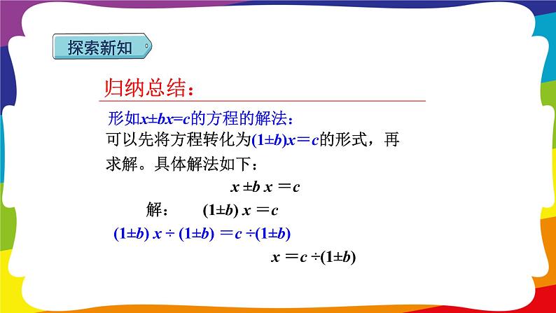 5.13 用形如x±bx=c的方程  (新插图授课课件)人教版五年级数学上册第4页