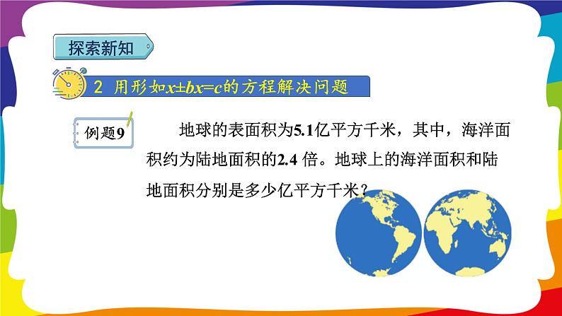 5.13 用形如x±bx=c的方程  (新插图授课课件)人教版五年级数学上册第5页