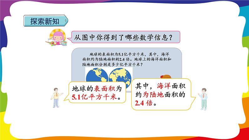 5.13 用形如x±bx=c的方程  (新插图授课课件)人教版五年级数学上册第6页