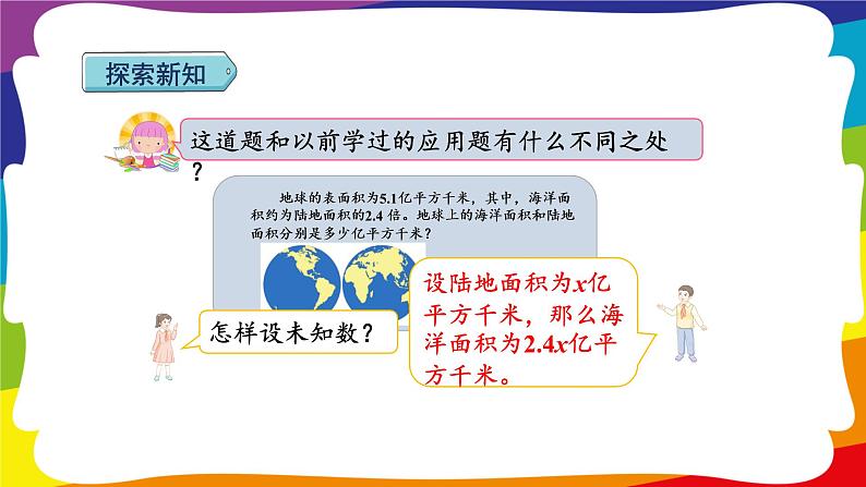 5.13 用形如x±bx=c的方程  (新插图授课课件)人教版五年级数学上册第7页