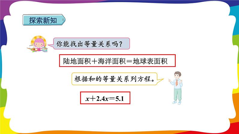 5.13 用形如x±bx=c的方程  (新插图授课课件)人教版五年级数学上册第8页