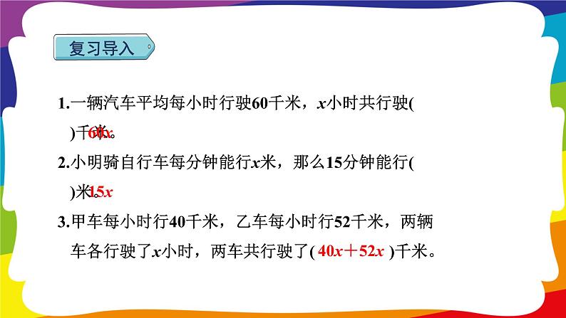 5.14 用形如ax+bx=c的方程解决问题  (新插图授课课件)人教版五年级数学上册第2页