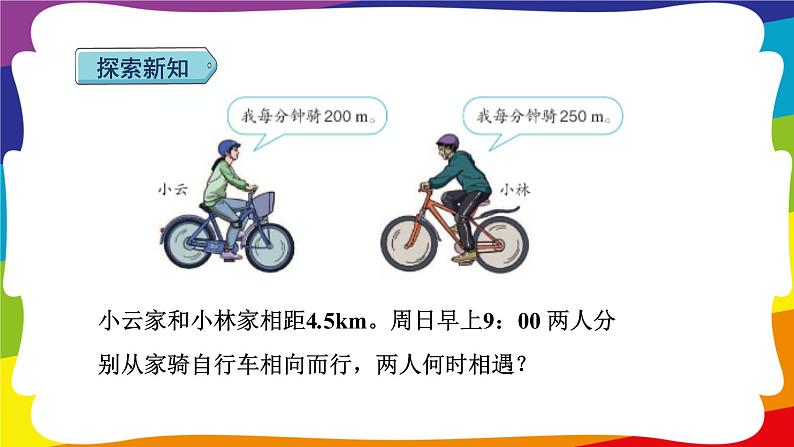 5.14 用形如ax+bx=c的方程解决问题  (新插图授课课件)人教版五年级数学上册第3页