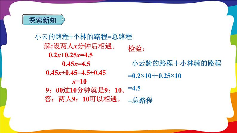 5.14 用形如ax+bx=c的方程解决问题  (新插图授课课件)人教版五年级数学上册第7页