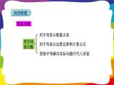 第5单元  简易方程 单元复习 (新插图授课课件)人教版五年级数学上册