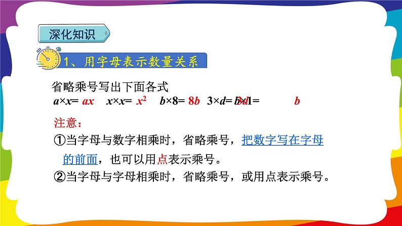 第5单元  简易方程 单元复习 (新插图授课课件)人教版五年级数学上册第5页