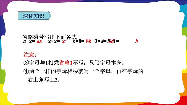 第5单元  简易方程 单元复习 (新插图授课课件)人教版五年级数学上册第6页