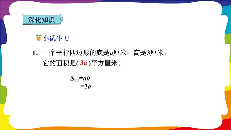 第5单元  简易方程 单元复习 (新插图授课课件)人教版五年级数学上册第7页