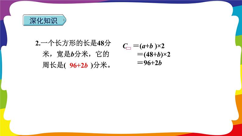 第5单元  简易方程 单元复习 (新插图授课课件)人教版五年级数学上册第8页