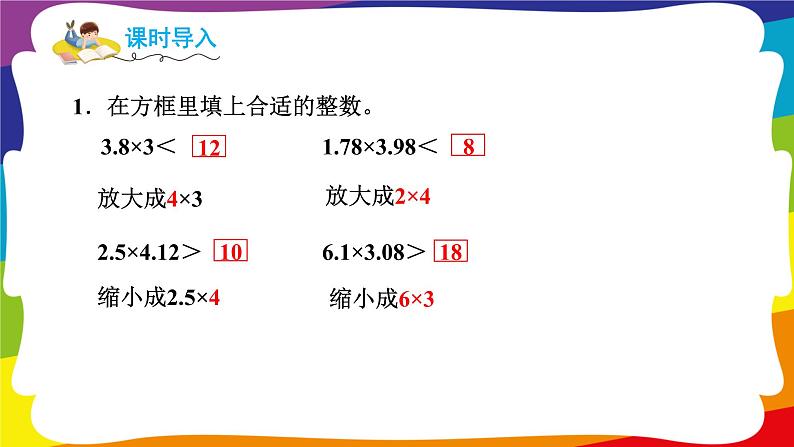 1.7 用估算解决购物问题 (新插图授课课件)人教版五年级数学上册第2页