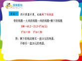 1.7 用估算解决购物问题 (新插图授课课件)人教版五年级数学上册