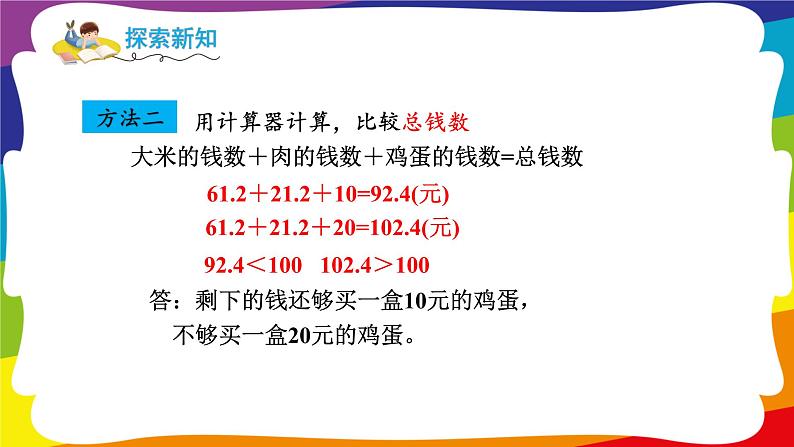 1.7 用估算解决购物问题 (新插图授课课件)人教版五年级数学上册第6页