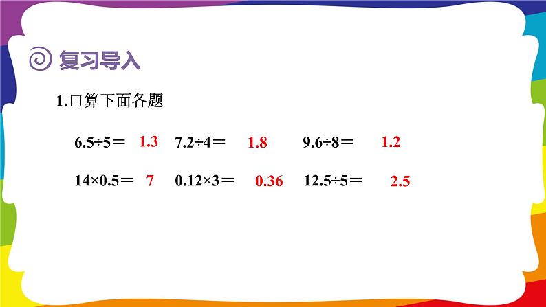 3.3 除数是整数的小数除法（整数部分不够商1及验算 ) 课件02