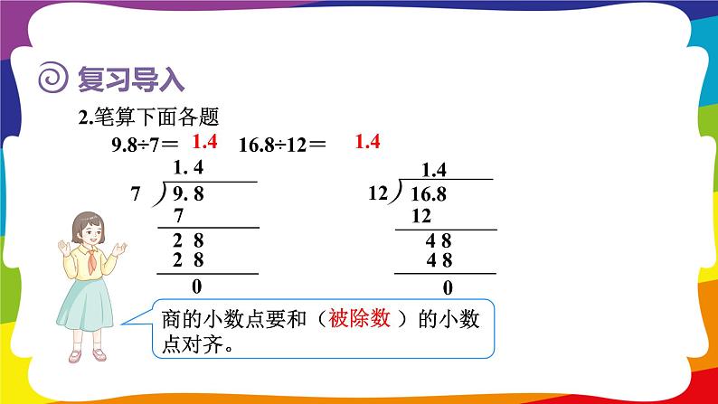 3.3 除数是整数的小数除法（整数部分不够商1及验算 ) 课件03