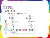 3.3 除数是整数的小数除法（整数部分不够商1及验算 ) 课件