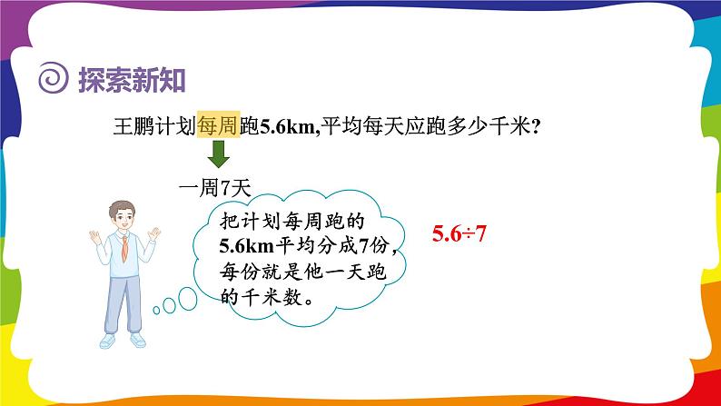 3.3 除数是整数的小数除法（整数部分不够商1及验算 ) 课件05