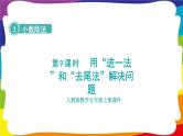 3.9 用“进一法”和“去尾法”解决问题   (新插图授课课件)人教版五年级数学上册