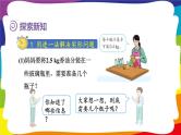 3.9 用“进一法”和“去尾法”解决问题   (新插图授课课件)人教版五年级数学上册