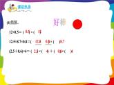 第一单元 小数乘法 单元复习 (新插图授课课件)人教版五年级数学上册