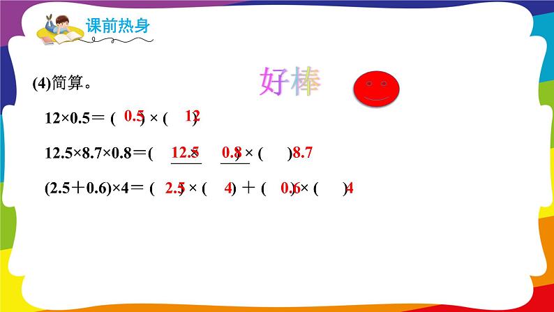 第一单元 小数乘法 单元复习 (新插图授课课件)人教版五年级数学上册第3页