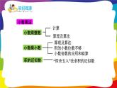 第一单元 小数乘法 单元复习 (新插图授课课件)人教版五年级数学上册