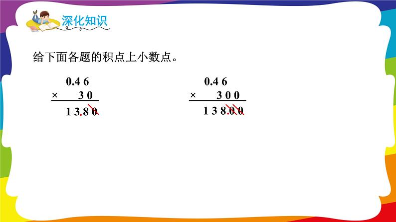 第一单元 小数乘法 单元复习 (新插图授课课件)人教版五年级数学上册第8页