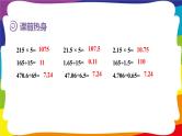 第三单元 小数除法 单元复习 (新插图授课课件)人教版五年级数学上册