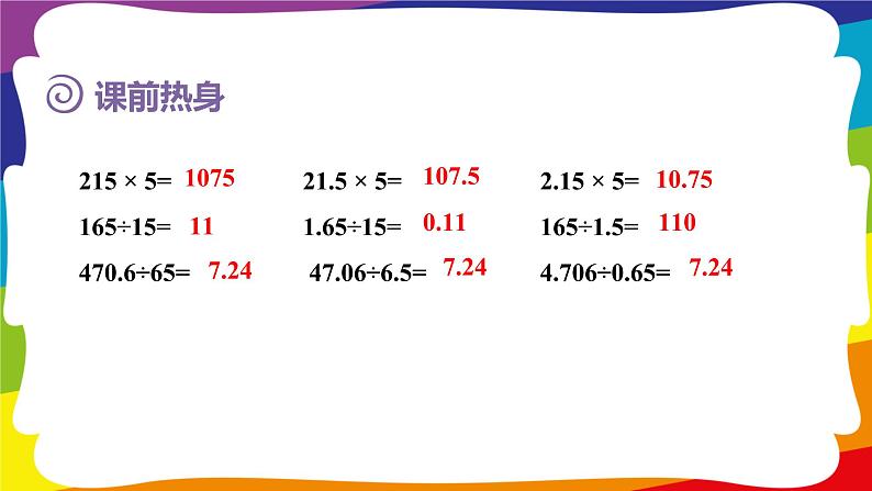 第三单元 小数除法 单元复习 (新插图授课课件)人教版五年级数学上册第2页