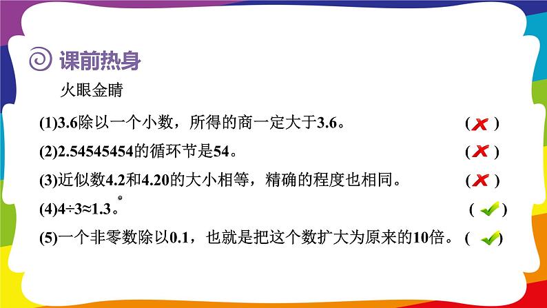 第三单元 小数除法 单元复习 (新插图授课课件)人教版五年级数学上册第3页