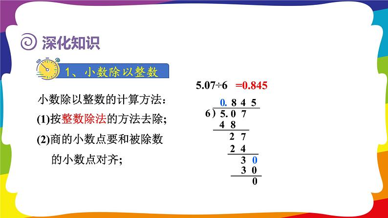 第三单元 小数除法 单元复习 (新插图授课课件)人教版五年级数学上册第6页