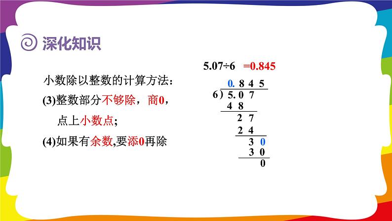 第三单元 小数除法 单元复习 (新插图授课课件)人教版五年级数学上册第7页