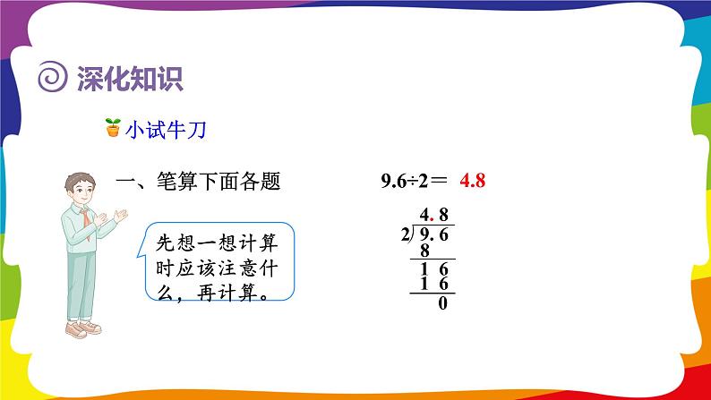 第三单元 小数除法 单元复习 (新插图授课课件)人教版五年级数学上册第8页