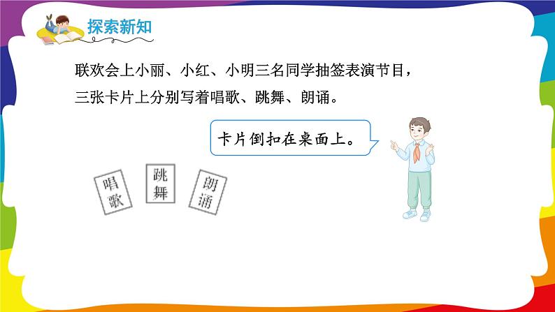 4.1 事件发生的确定性和不确定性 (新插图授课课件)人教版五年级数学上册02