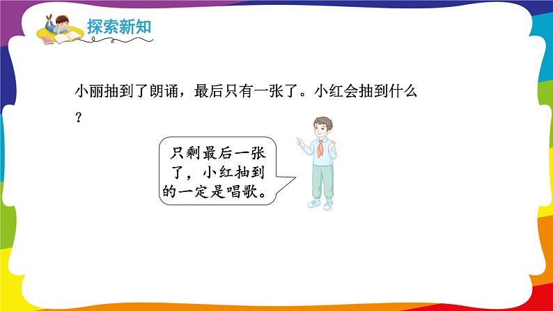 4.1 事件发生的确定性和不确定性 (新插图授课课件)人教版五年级数学上册05