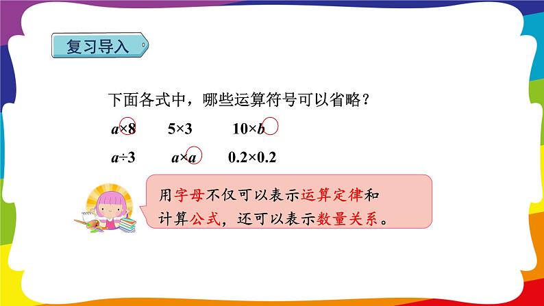 5.3 用字母表示复杂的数量关系     (新插图授课课件)人教版五年级数学上册02