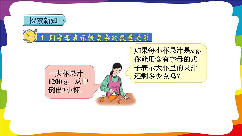 5.3 用字母表示复杂的数量关系     (新插图授课课件)人教版五年级数学上册03