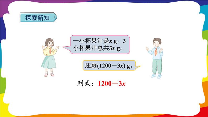 5.3 用字母表示复杂的数量关系     (新插图授课课件)人教版五年级数学上册04