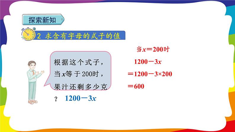 5.3 用字母表示复杂的数量关系     (新插图授课课件)人教版五年级数学上册05