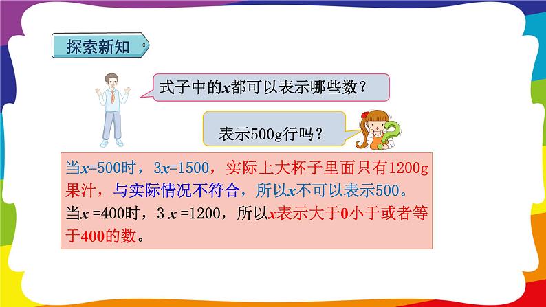 5.3 用字母表示复杂的数量关系     (新插图授课课件)人教版五年级数学上册06