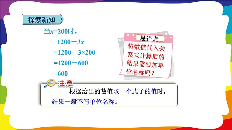 5.3 用字母表示复杂的数量关系     (新插图授课课件)人教版五年级数学上册07